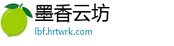 墨香云坊